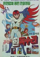 Taegeugsonyeon Huin Dogsuli