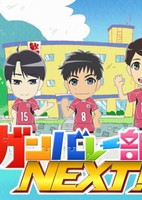Ganbare-bu Next!