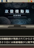 Animegatari x Ghost in the Shell Collab Eizou