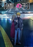 "Oshi no Ko" 3rd Season