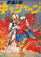 Shinzou Ningen Casshern