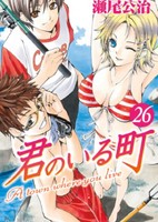 Kimi no Iru Machi OVA