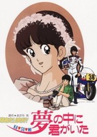 Hiatari Ryoukou! Yume no Naka ni Kimi ga Ita