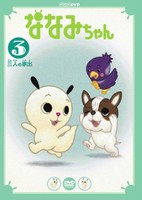 Nanami-chan 3rd Series