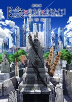 Kage no Jitsuryokusha ni Naritakute! Movie: Zankyou-hen