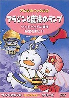 Ahiru no Pekkle no Aladdin to Mahou no Lamp