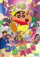 Crayon Shin-chan Movie 13: Densetsu wo Yobu Buriburi 3 Pun Dai Shingeki