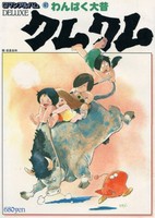 Wanpaku Oomukashi Kum Kum