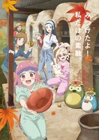 Yakunara Mug Cup mo: Niban Kama