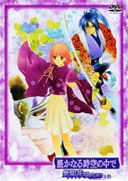 Harukanaru Toki no Naka de: Ajisai Yumegatari