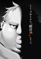 Busamen Gachi Fighter