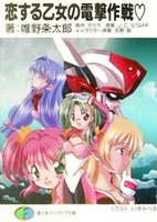 Kikou Heidan J-Phoenix: PF Lips Shoutai