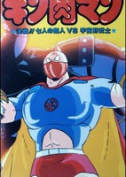 Kinnikuman: Kessen! Shichinin no Seigi Choujin vs. Uchuu Nobushi