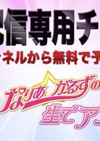 Mahou Shoujo? Naria☆Girls Nama de Anime wo Tsukuru Sama