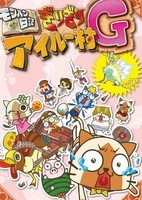 MonHun Nikki Girigiri Airou Mura G