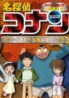 Meitantei Conan: Hyouteki wa Kogoro! Shounen Tanteidan Maruchichousa