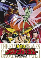 Yuusha-Ou GaoGaiGar
