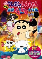 Crayon Shin-chan Movie 07: Bakuhatsu! Onsen Wakuwaku Daikessen