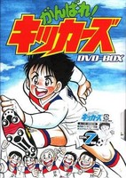 Ganbare! Kickers Specials