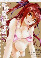 Shinmai Maou no Testament Burst OVA