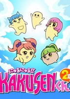 Nyuru Nyuru!! Kakusen-kun 2