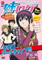 Ane Log: Moyako Neesan no Honpen wo Tobidashite Tomaranai Monologue