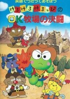 Eigo de Utatte Asobou