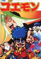 Ganbare Goemon