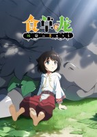 Yowai 5000-nen no Soushoku Dragon, Iwarenaki Jaryuu Nintei