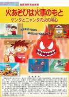 Hi Asobi wa Kaji no Moto: Kenta to Nyanta no Hi no Youjin