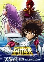 Saint Seiya: Tenkai-hen Josou - Overture