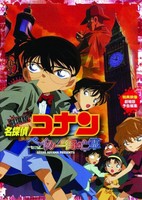 Meitantei Conan: Baker Street no Bourei