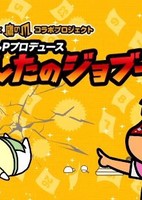 Daiyoshi P Produce Ashita no Jobuubu