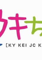 KY Kei JC Kuukichan