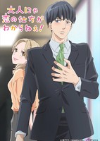 Otona nya Koi no Shikata ga Wakaranee!