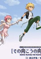 Sono Mukou no Mukougawa