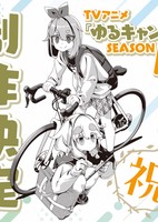 Yuru Camp△ 4th Season