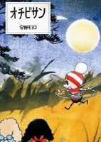 Ochibi-san (Motion Manga)