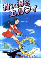 Sango Shou Densetsu: Aoi Umi no Elfie