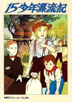 Hitomi no Naka no Shounen: Juugo Shounen Hyouryuuki