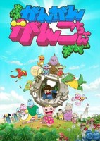 Gan Gan Ganko-chan