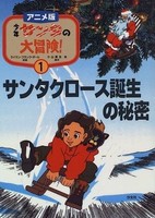 Shounen Santa no Daibouken!