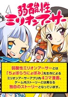 Jakusansei Million Arthur