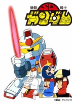 Mobile Suit SD Gundam Mk I