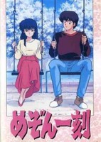Maison Ikkoku: Utsuriyuku Kisetsu no Naka de