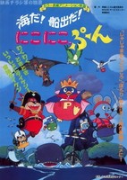 Umi Da! Funade Da! Nikoniko, Pun