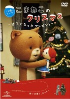 Komaneko no Christmas: Maigo ni Natta Present