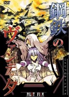 Koutetsu no Vendetta Episode 0