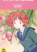 Anata ga Furikaeru Toki