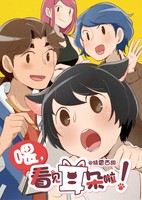 Hora, Mimi ga Mieteru yo!